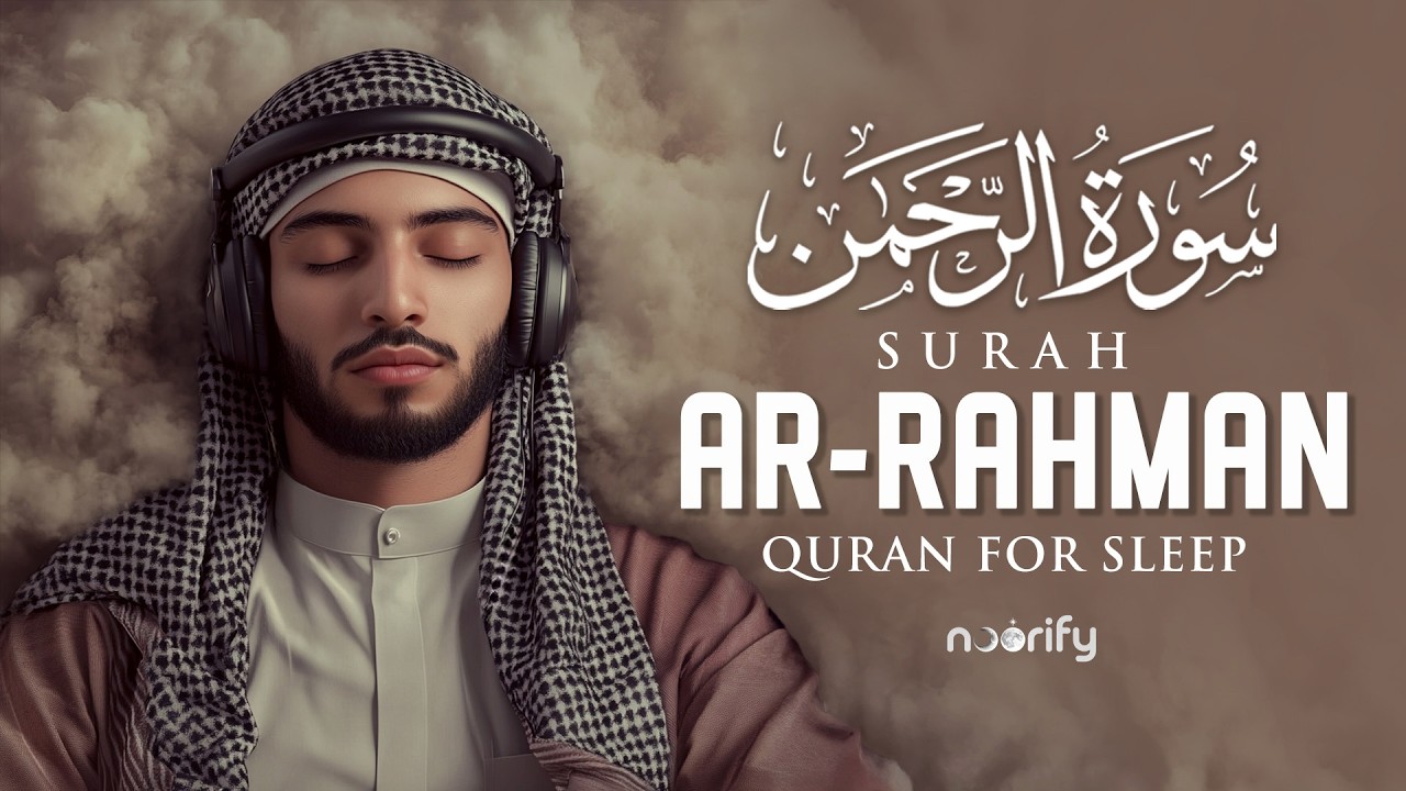 Surah Ar-Rahman سورة الرحمن | Deep Spiritual Comfort, Mercy & Barakah Tonight #quranrecitation
