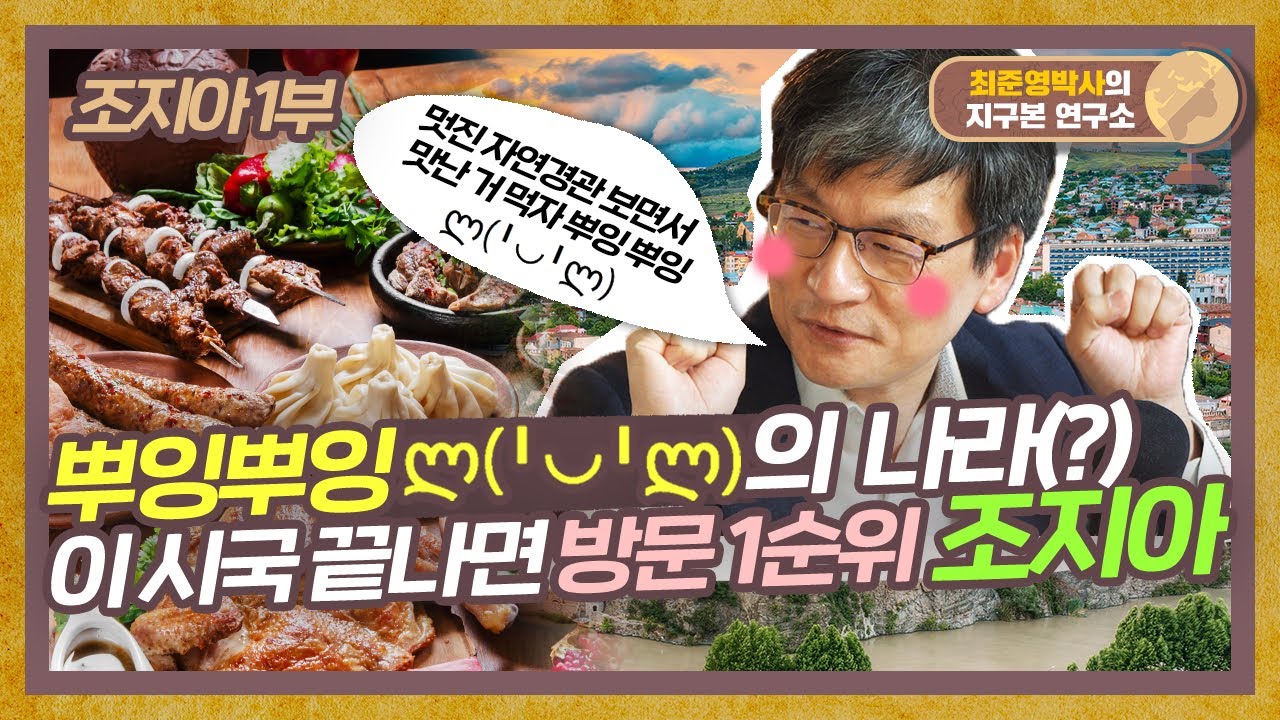 ლ( ' ω ' ლ)  이 시국 끝나면 여기 가자! 맛있는 음식, 아름다운 풍광. 보급형 스위스 조지아 [조지아 1부]