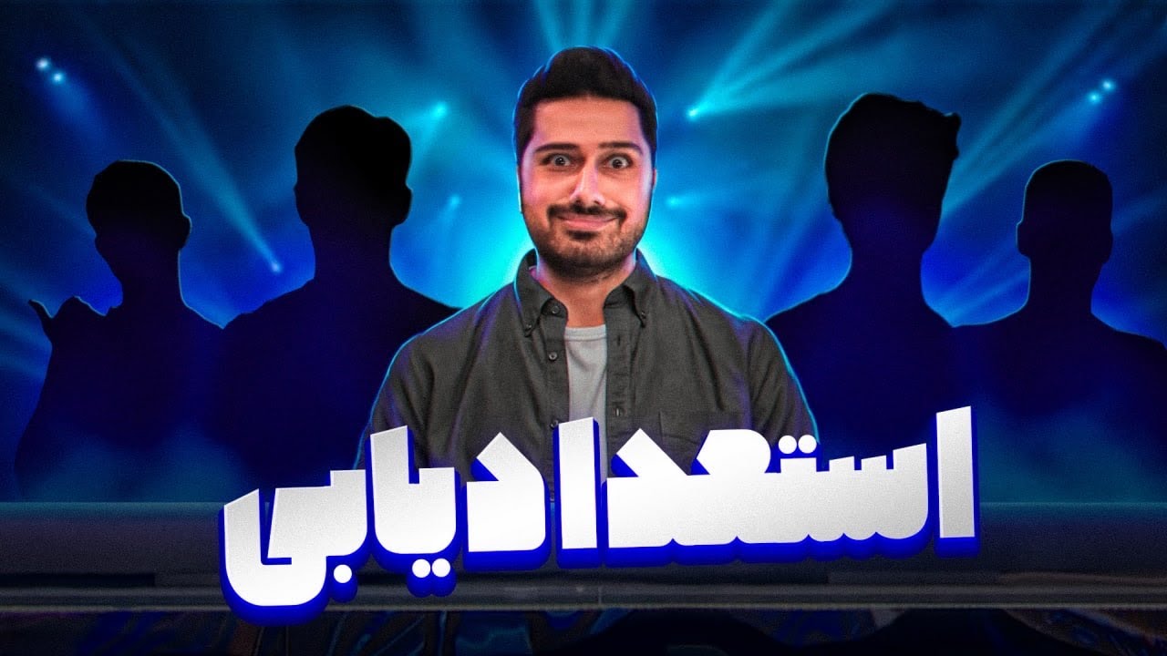 استعداد یابی XRayTeam 😱🔥