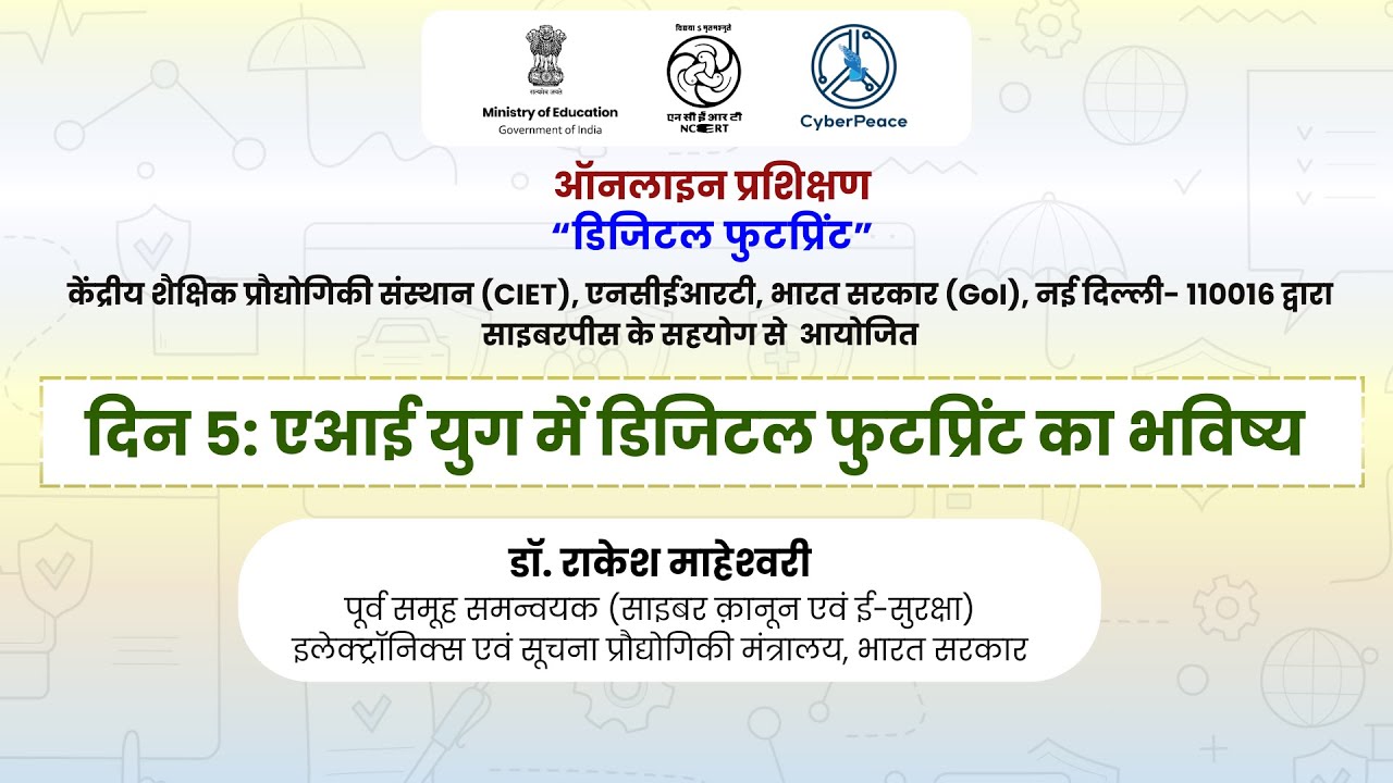 दिन 5:  एआई युग में डिजिटल फुटप्रिंट का भविष्य  | “ डिजिटल  फुटप्रिंट ” पर ऑनलाइन प्रशिक्षण
