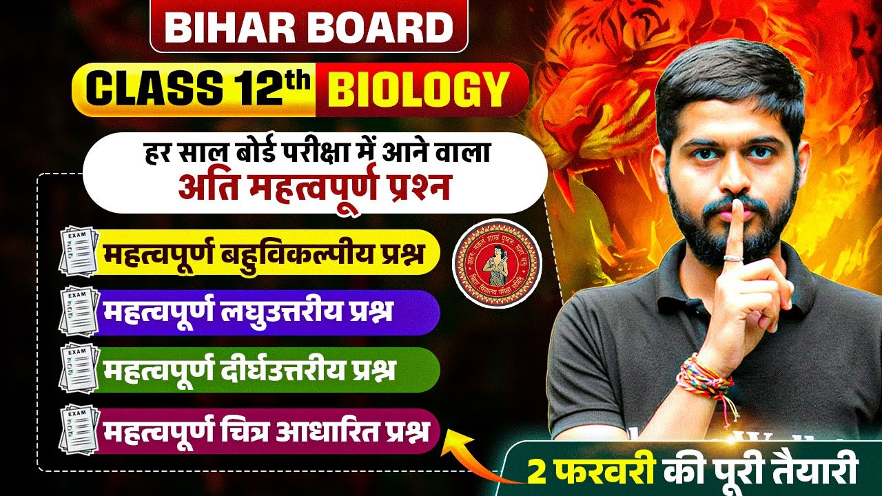 Class 12 Biology Most Imp Questions 🔥| Bihar Board 12th Biology Viral Objective, Short & Long Answer
