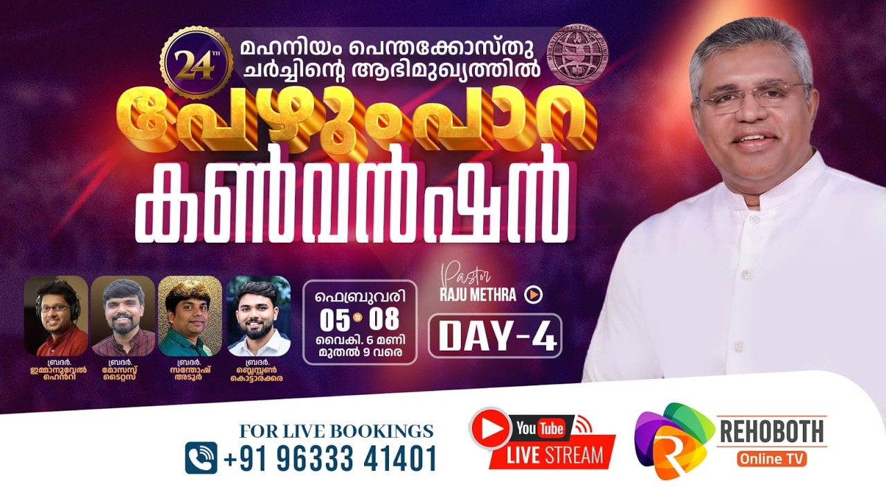 24-ാം പേഴുംപാറ കൺവൻഷൻ 2026 PEZHUMPARA CONVENTION | മഹനിയം പെന്തക്കോസ്ത് ചർച്ച് | DAY-4