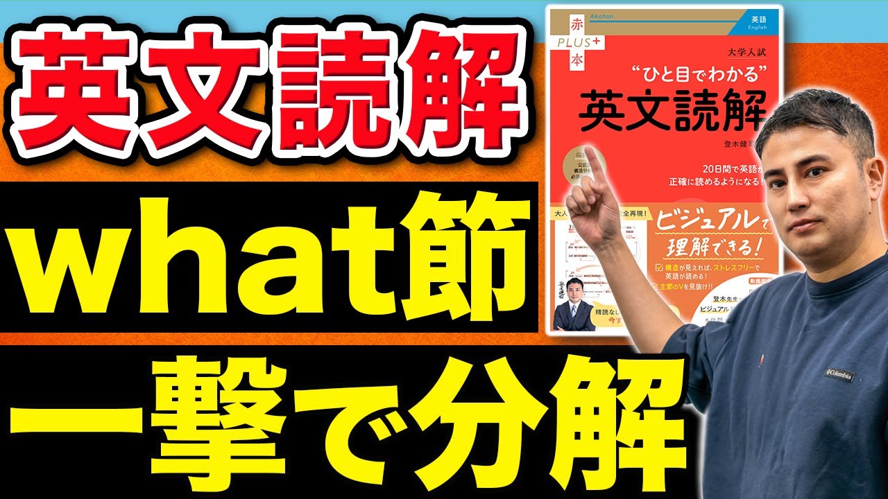 what節の語順移動を見抜く！東大長文突破のカギ「ミクロ文型」とは