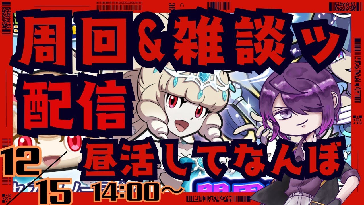【ぷにぷに】周回＆雑談ッ！今日も昼活してくで！（妖怪ウォッチぷにぷに）