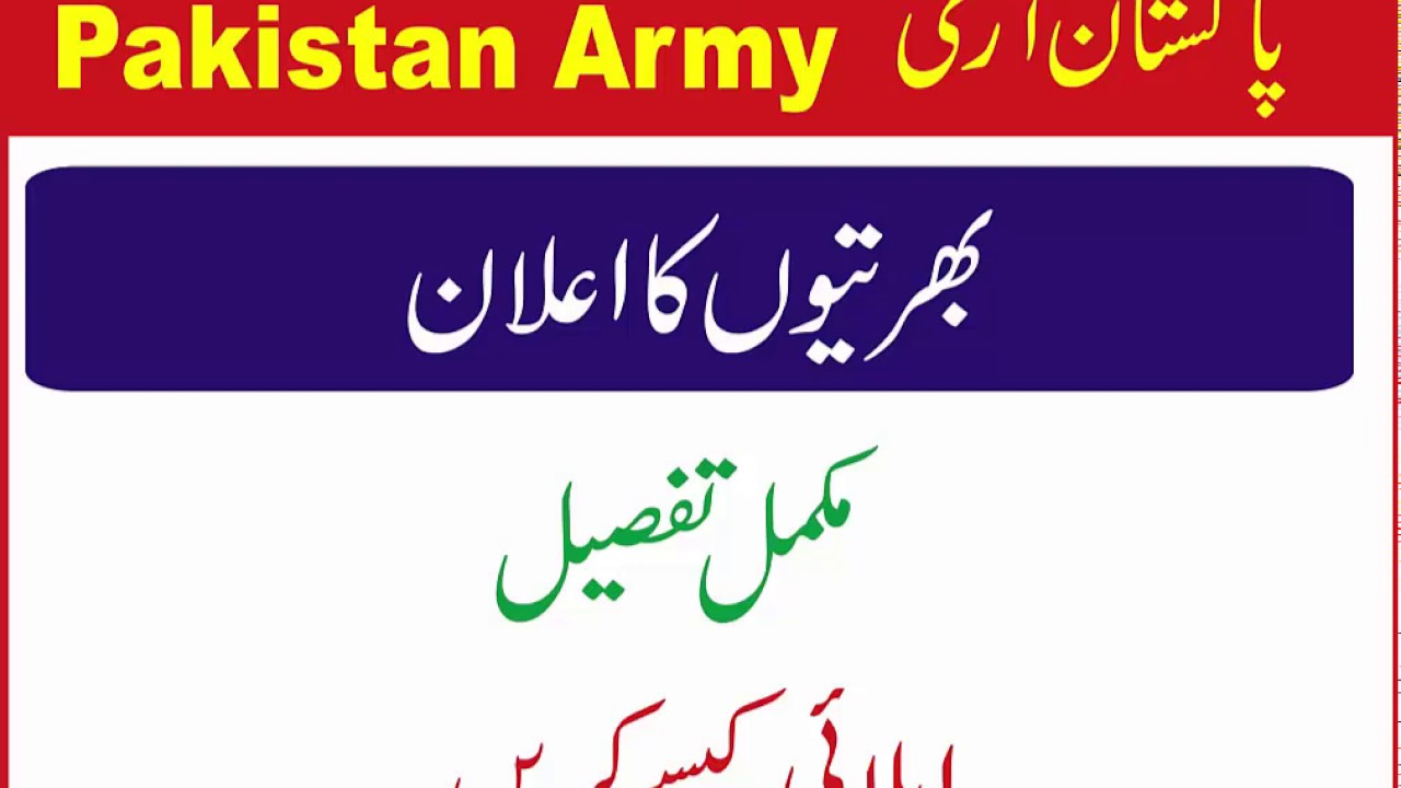Pakistan Army Jobs 2020