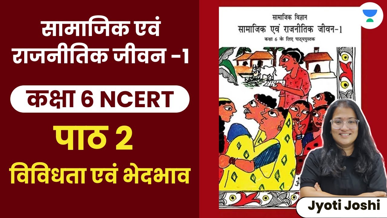 NCERT Civics Class 6 | Social and Political Life 1 Ch 2 | Diversity and Discrimination | Jyoti Joshi
