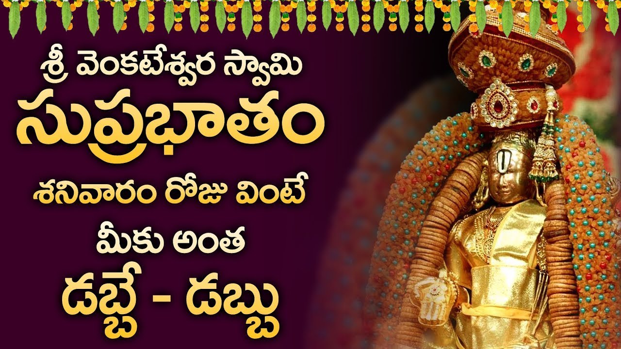 Sri Venkateswara Suprabhatam - Lord Venkateswara Bhakthi Songs - Telugu Devotional Songs
