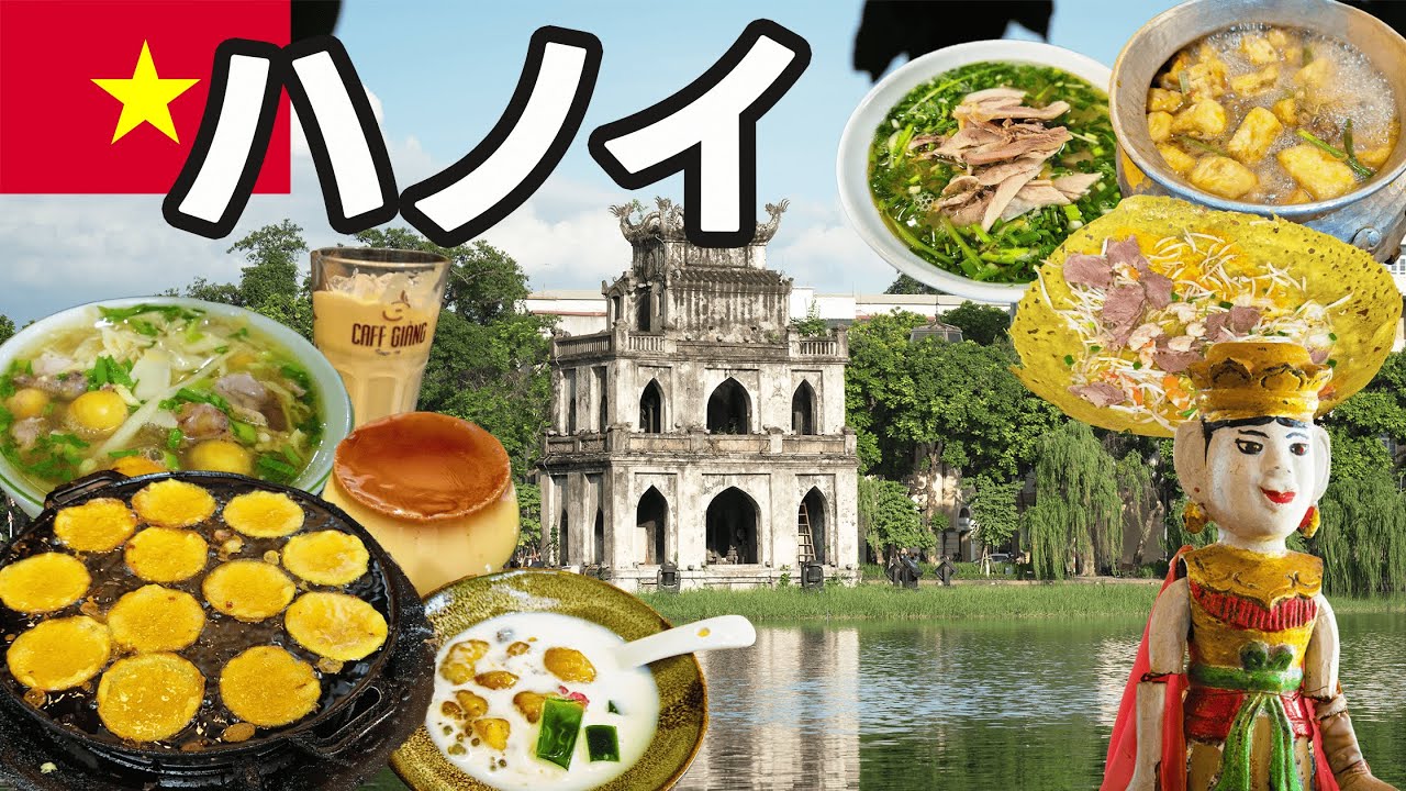 【円安でも安い🇻🇳】ハノイの絶品グルメ&観光スポットまとめ | ベトナムはコスバ最強！