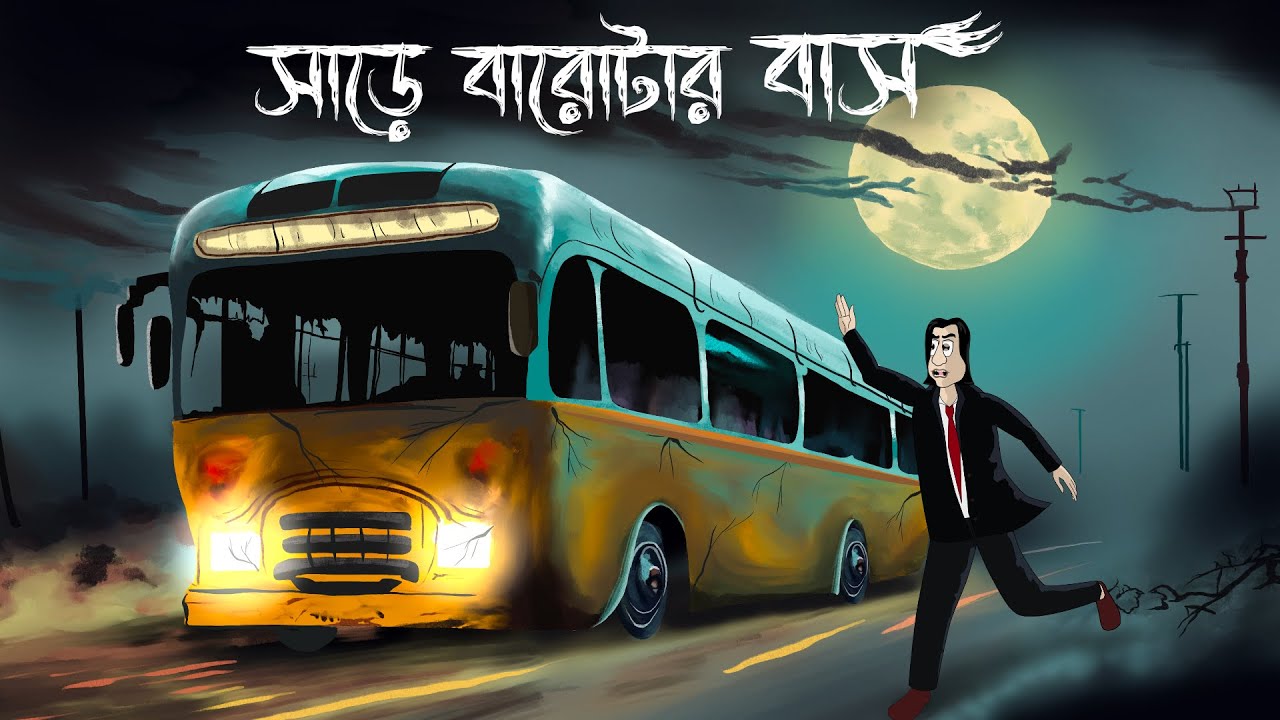 Sare Barotar Bus - Bhuter Golpo | Haunted Bus Story | Horror Animation | Bangla Story | Ghost| JAS