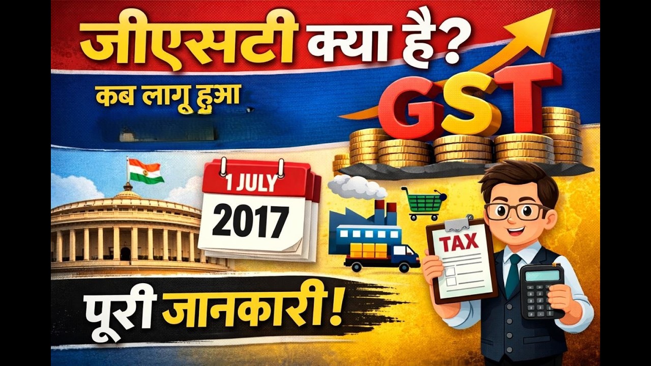 GST ( GOODS AND SERVICE TAX ) KYA HAI COMPLETE KNOWLEDGE