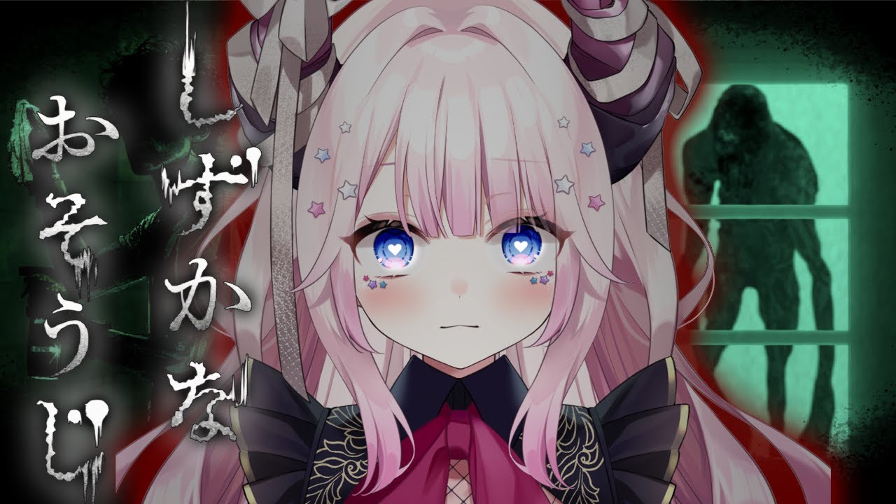 【#しずかなおそうじ】マジックリーン除霊ッテコト🌟😭初見様大歓迎【魔酔てち/Vtuber】
