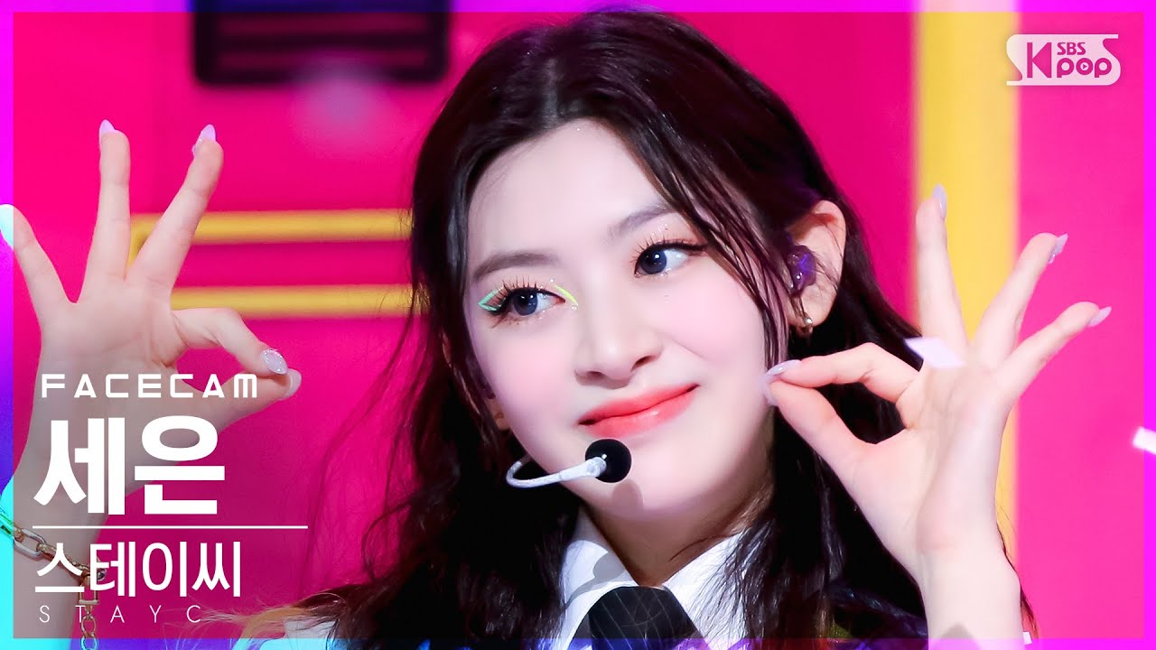 [페이스캠4K] 스테이씨 세은 '색안경' (STAYC SEEUN 'STEREOTYPE' FaceCam)│@SBS Inkigayo_2021.09.12.