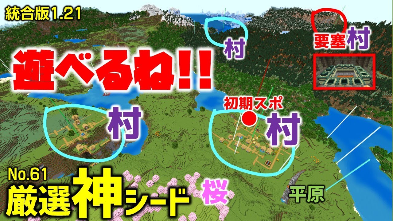 【マイクラ統合版1.21神シード】 村生まれは最高だ！初心者もSwitchでも楽しめる！(No.61, Ver1.21.101)