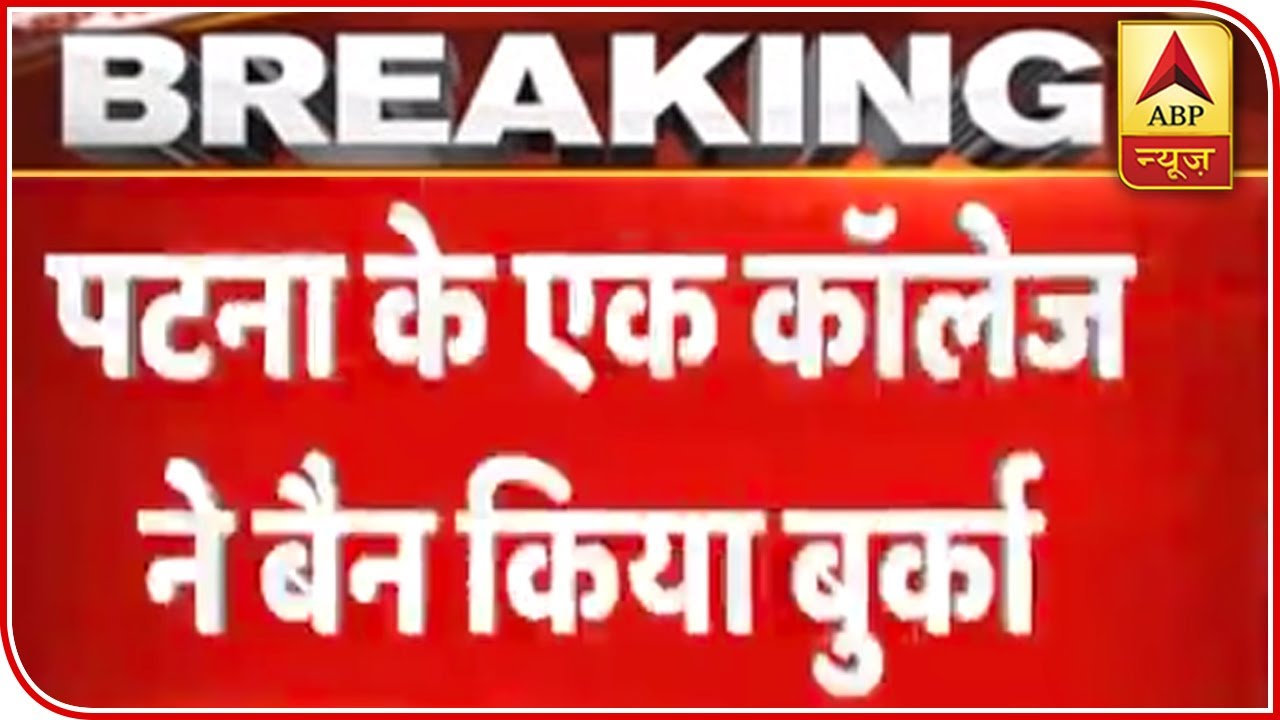 Patna College Bans Burqa In Campus, Imposes Fine | ABP News