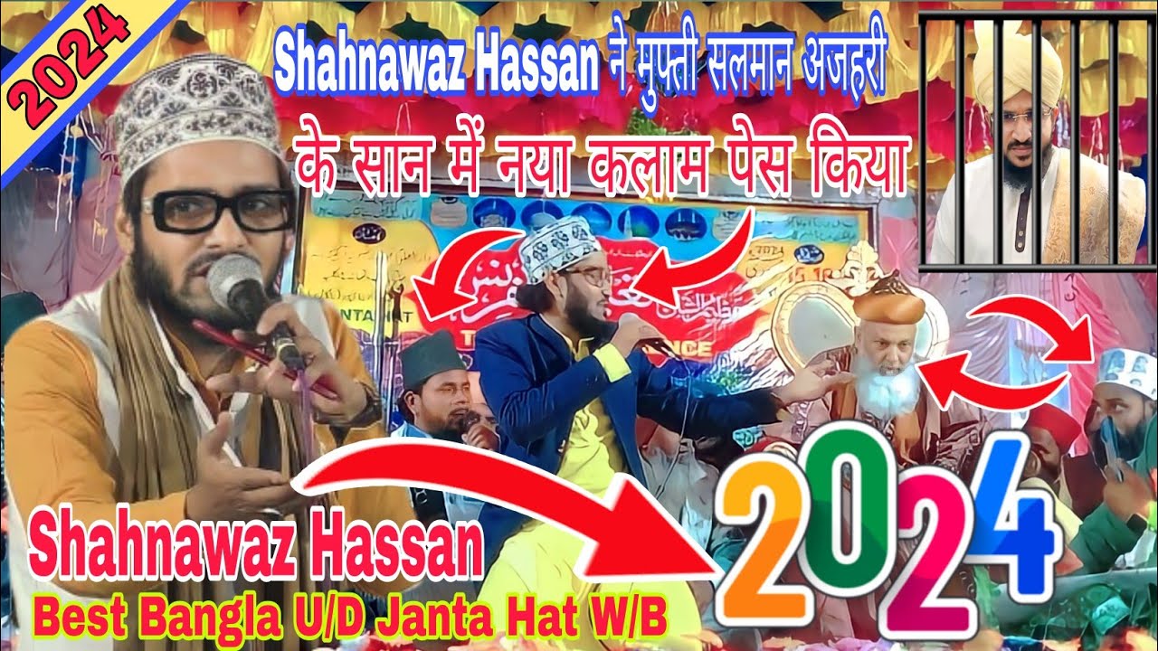 एक दम ताजा कलाम | Shahnawaz Hassan Ki Naat 2024 | Shahnawaz Hassan Odisha 2024