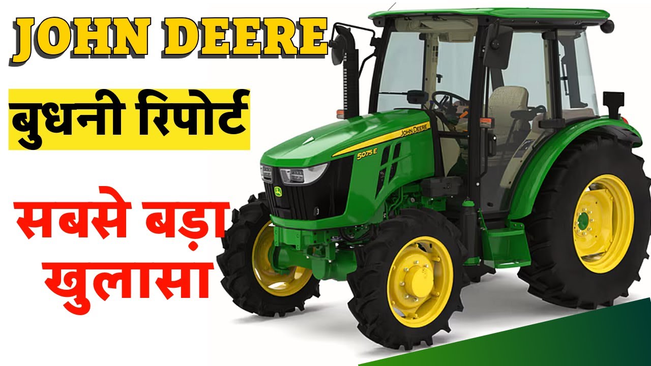 आ गई जॉन डियर 5075 E की बुधनी रिपोर्ट | Budhni Report John Deere 5075 E Gear Pro | John Deere 5075E