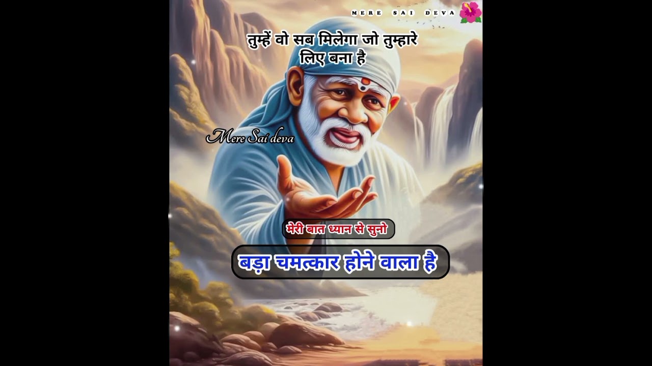 जिसे देखकर तुम आश्चर्यचकित हो जाओगे SAI SANDESH/AajkaSaisandesh/todaysaisandesh/Sairatrisandeshtoday