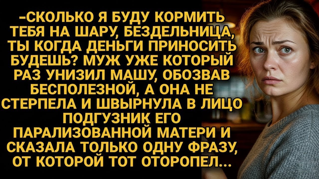 Годами покорно ухаживала за больной свекровью, но когда поняла, что муж не ценил...