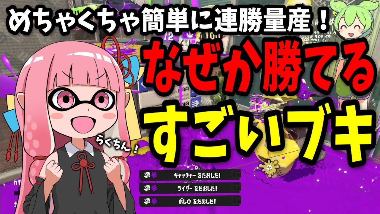初心者必見！ひたすら楽にエリアを勝てちゃうブキがこちら！【スプラトゥーン3/VOICEROID実況/わかばシューター】