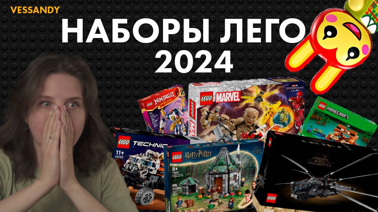 НОВИНКИ LEGO 2024 | ВСЕ АНОНСИРОВАННЫЕ НАБОРЫ ЛЕГО 2024