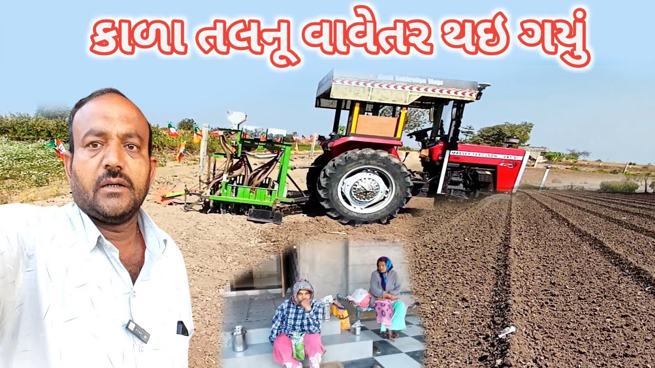 આજે આપણે કાળા તલનું વાવેતર કરી દીધું | Jitesh Sakhreliya Vlogs 