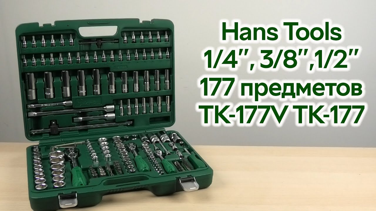 Розпаковка Hans Tools 1/4