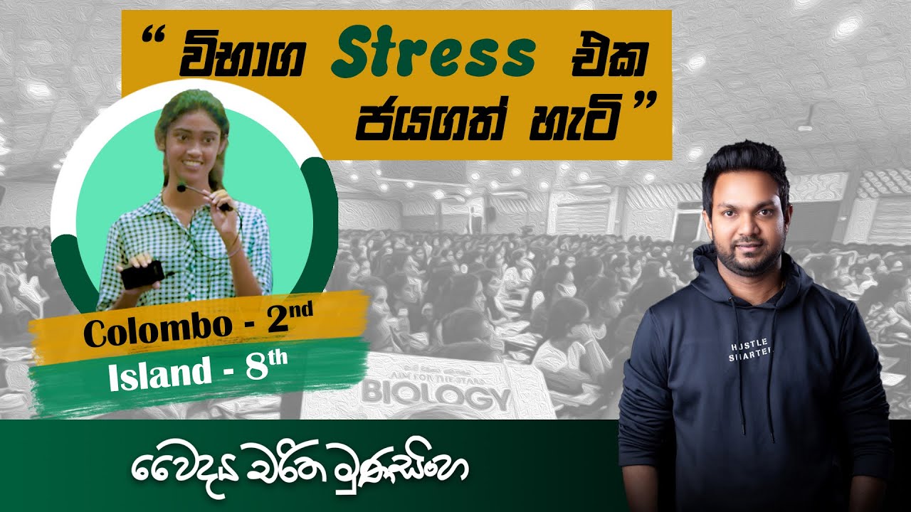 AL stress එකට මූණ දෙනහැටි Methasa Wijesuriya , Sirimavo B.B.V .Colombo 7