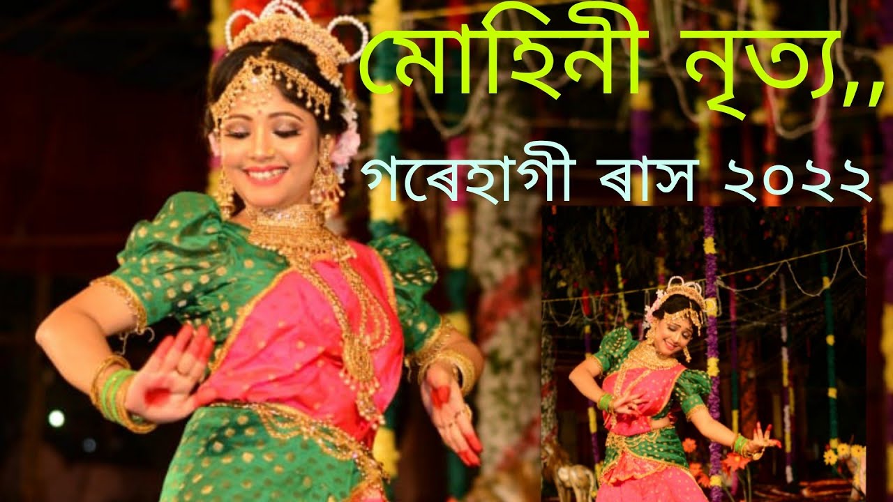 মোহিনী নৃত্য