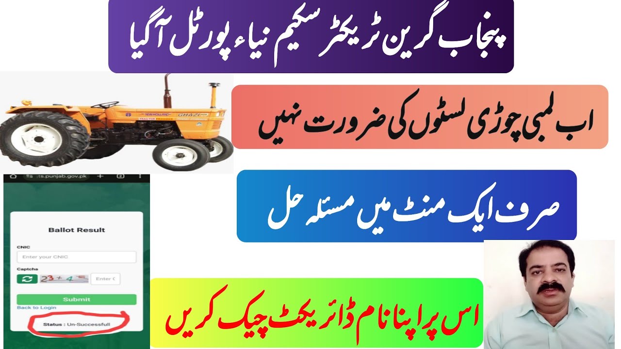 Check your name on new portal for Green tractor scheme Punjab 2024 | zarai mashwary