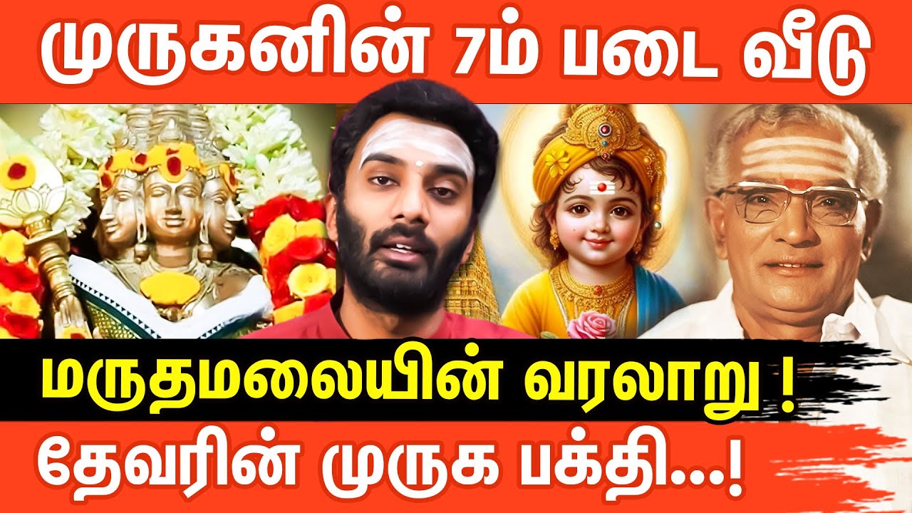 ✨வாழ்வில் ஒரு தடவையாவது செல்ல வேண்டிய முருகன் கோவில்..! | மருதமலையில் நடந்த அதிசயங்கள்..!