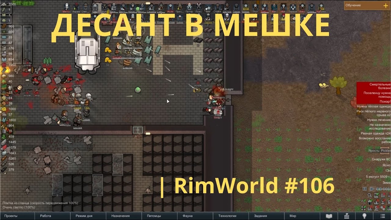 Когда десанту некуда бежать RimWorld #106