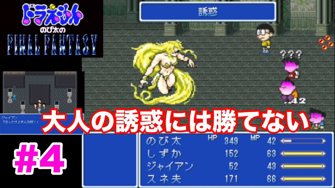 【のび太のFF】10分以内にロンカベースから脱出せよ！(魔女のほこら〜カロフィステリ戦〜ロンカベース攻略〜ソルカノン戦〜風のバルバリシア戦〜幻獣シヴァ戦)