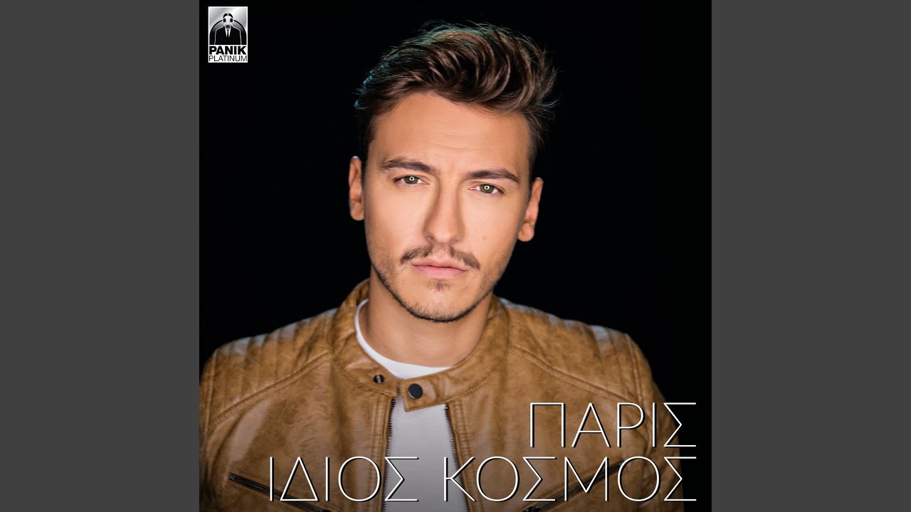 Idios Kosmos