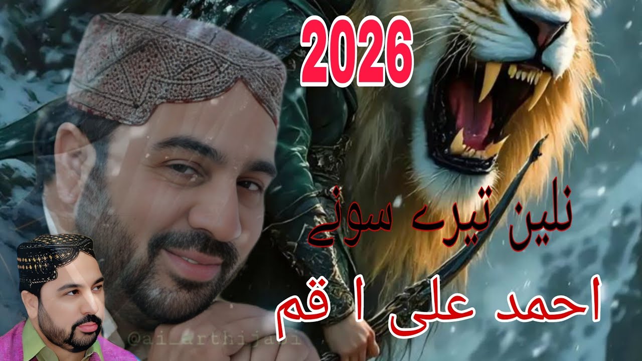 nalain tere sohny ahmab akli hakim zia studio 4k 2026