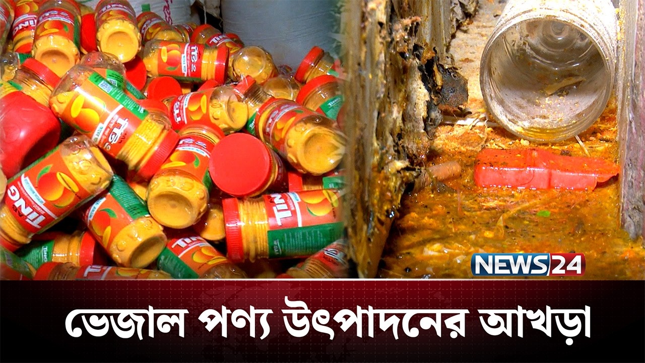 নকলের ভিড়ে আসল পণ্য চেনা দায়, কি খাচ্ছি আমরা? | Crime | NEWS24