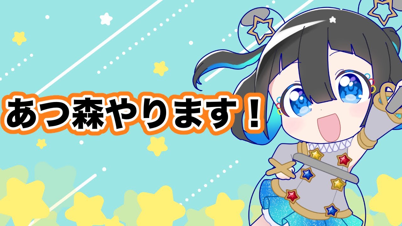 【あつまれどうぶつの森】#6  住人そろいました！とたけけさんをよびたい【浪漫堂プロット】