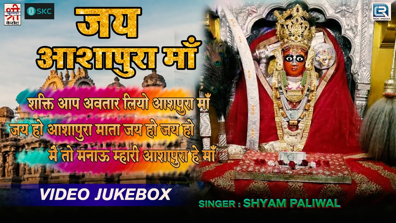 Rajasthani Latest Best Song | शक्ति आप अवतार लियो आशापुरा माँ | Rajasthani Best Mataji Bhajan 2023