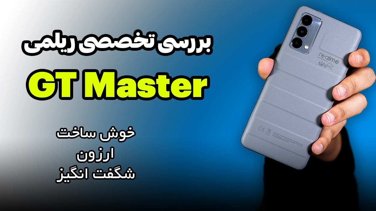 بررسی تخصصی ریلمی جی تی مستر | Realme GT Master Review