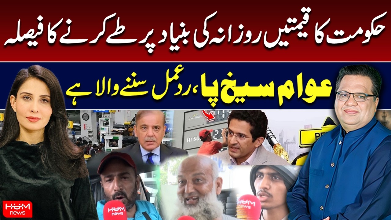 Public Angry After Government's Daily Petroleum Prices Decision | People's Reactions | Hum News