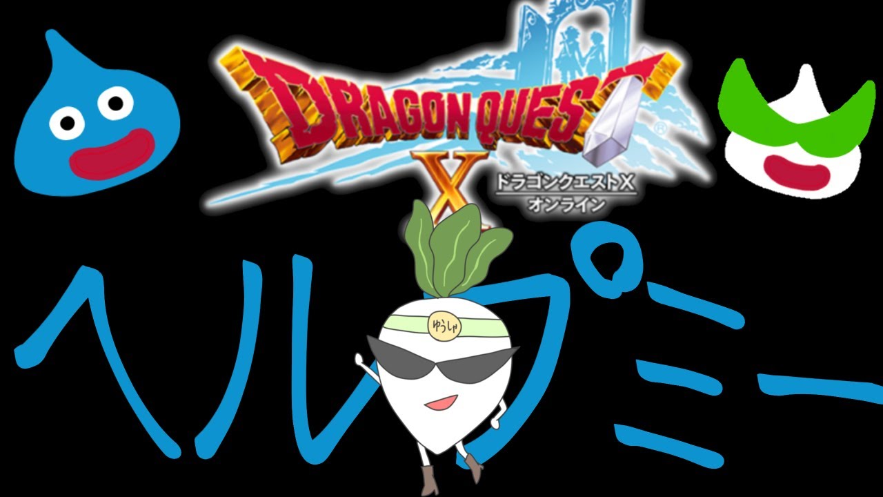 【ドラゴンクエスト１０】もう泣かせるのはやめて【ソロ雑談】※ネタバレあり