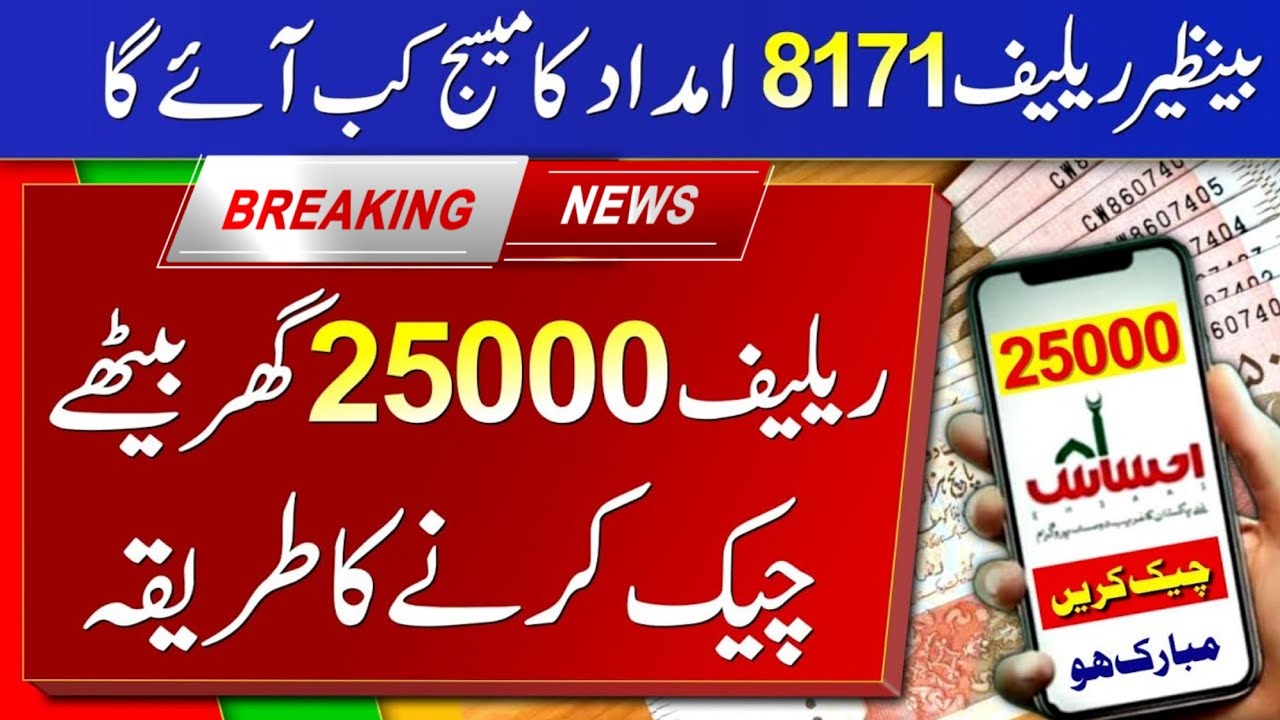 8171 registration online pm flood relief cash 25000 | flood relief 25000