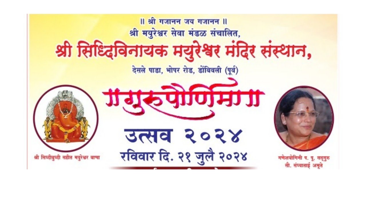 गुरुपौर्णिमा उत्सव २०२४ उत्सवाची क्षणचित्रे