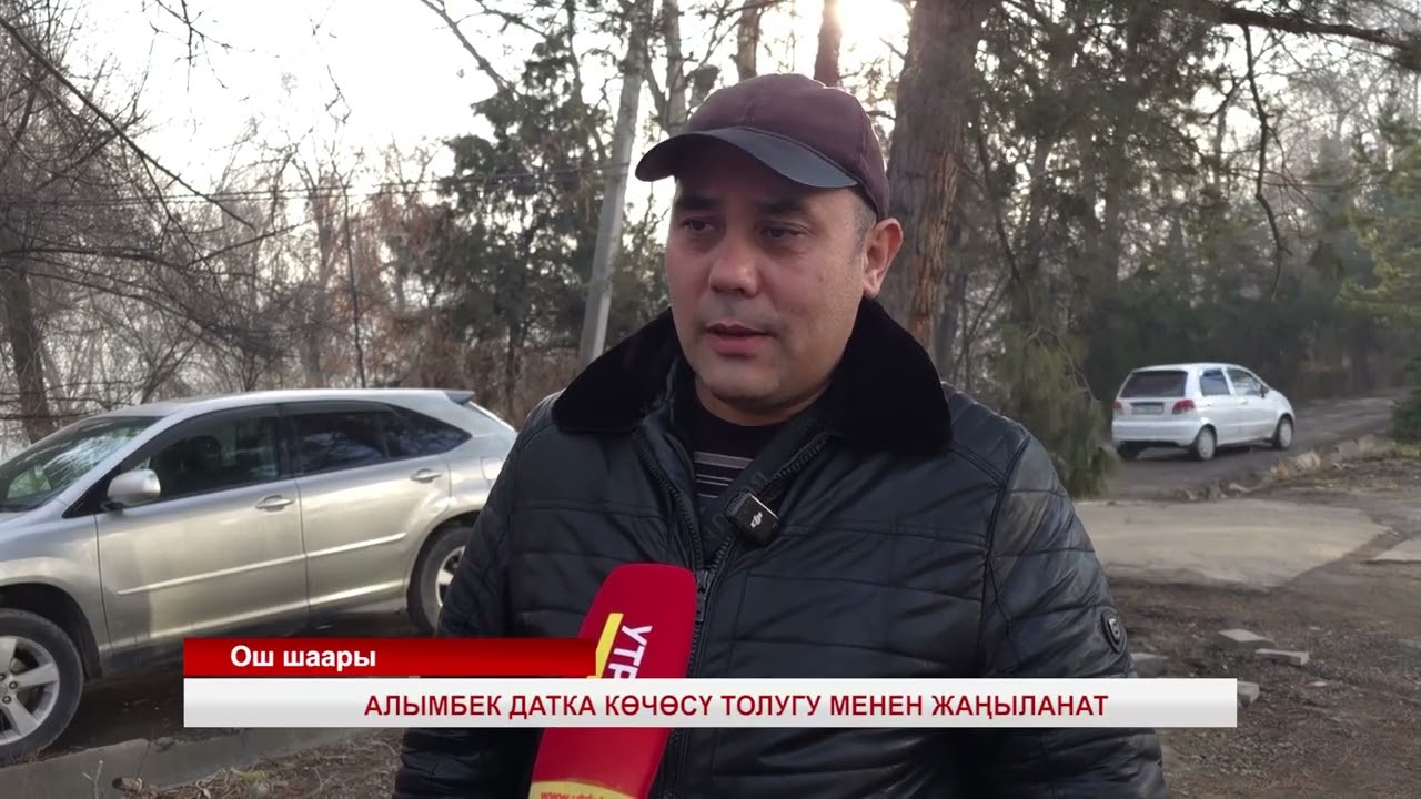 Ўшдаги Алимбек - Дотҳо кўчаси тўлиқ янгиланади