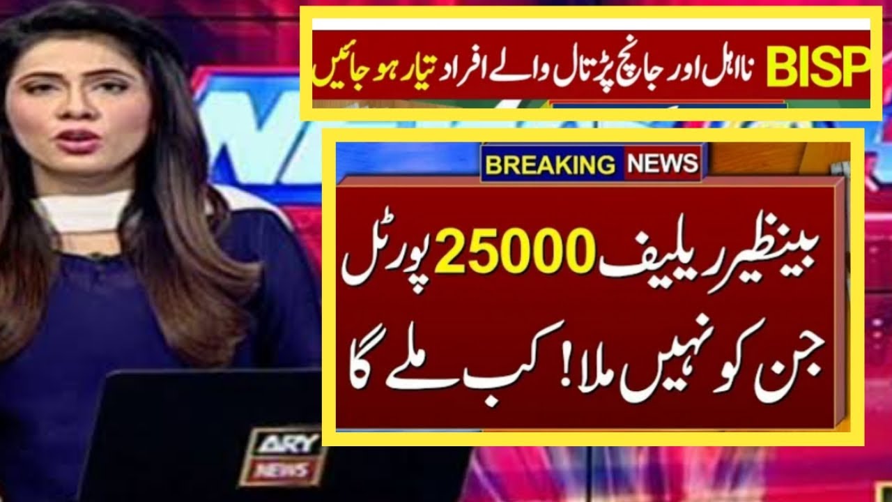 Ehsaas program 25 000 shahbaz sharif || Ehsaas program 25000 online check 2022 || Ehsaas 25000