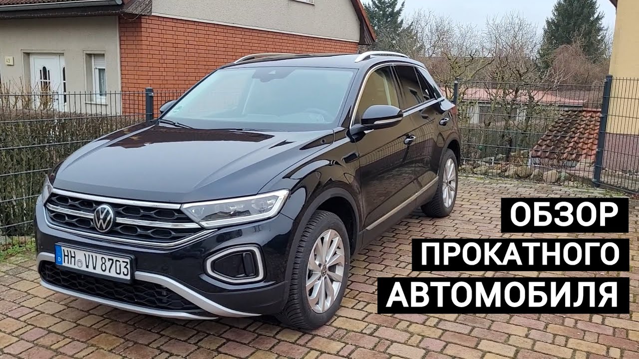 Прокатный VW T-ROC 1,5i 2024 | На каких авто ездят немцы глазами израильтянина