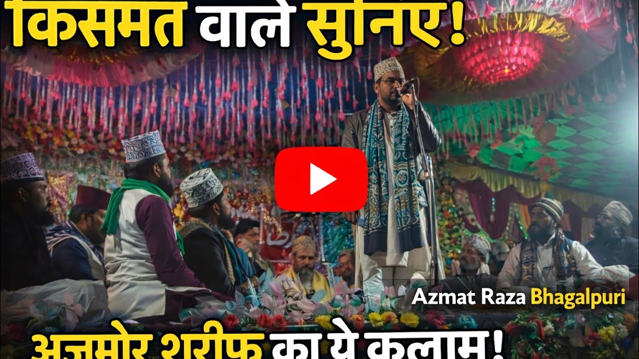 ख्वाजा की याद में खूबसूरत कलाम | Azmat Raza Bhagalpuri 2026