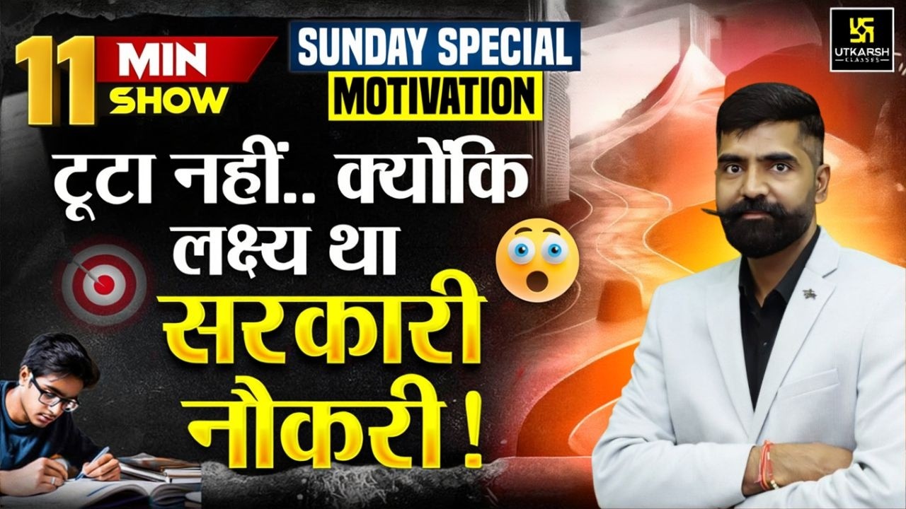 Zero To Success Story | Sunday Special | 11 Min ShowS-2 | Gyarsi Lal Sir Utkarsh Agriculture Classes