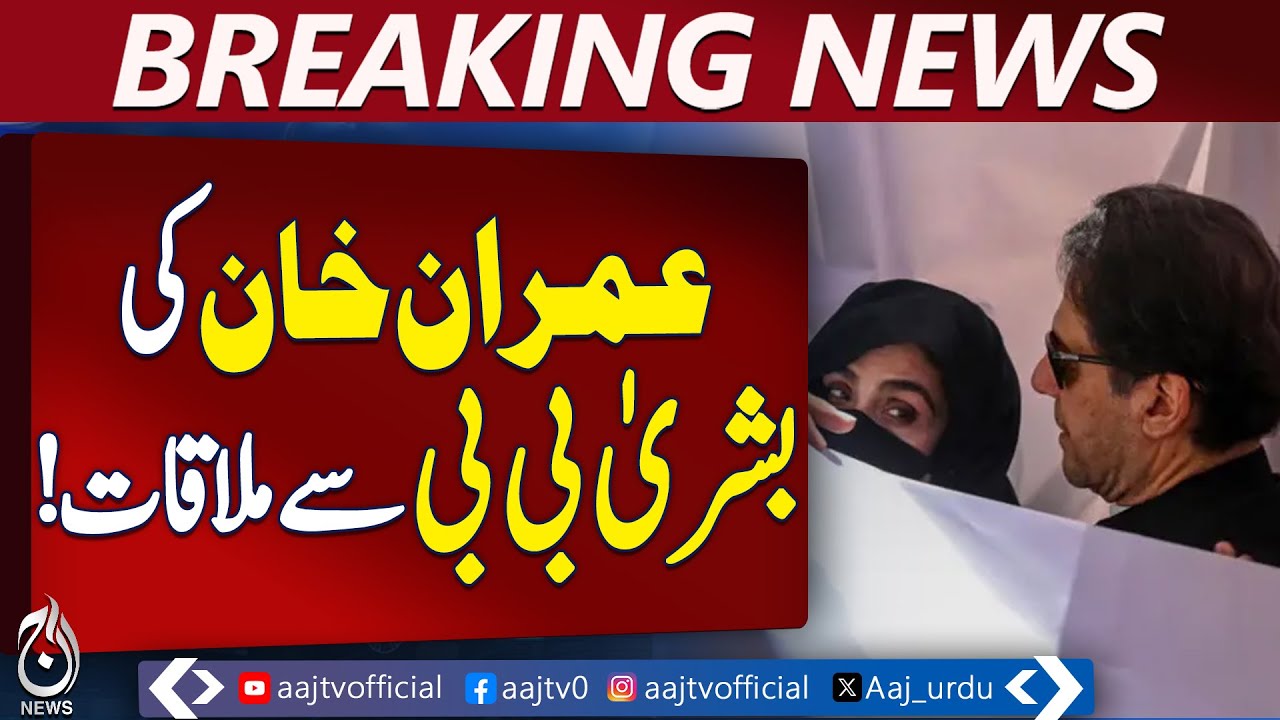 PTI Founder Bushra Bibi Meeting | Adiala Jail Update | Rawalpindi News