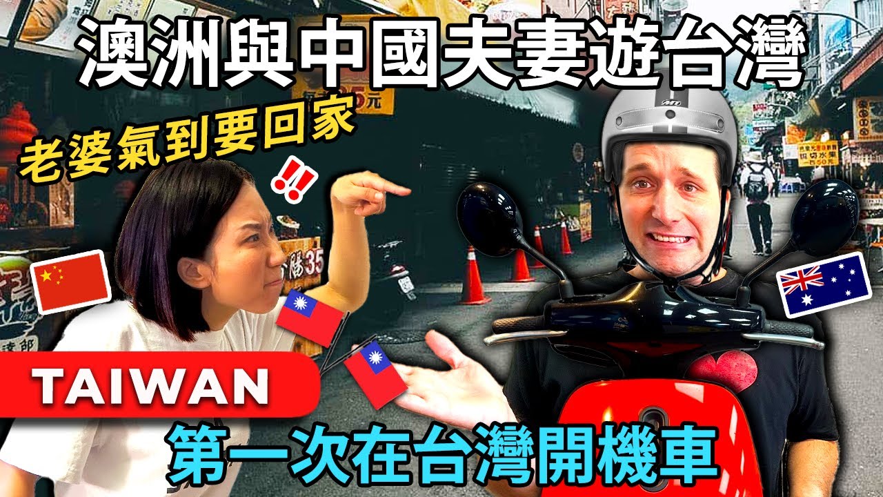 [sub] Taiwan trip part 2 | I rented a scooter in Taiwan and got completely lost. Tracy wanted OUT