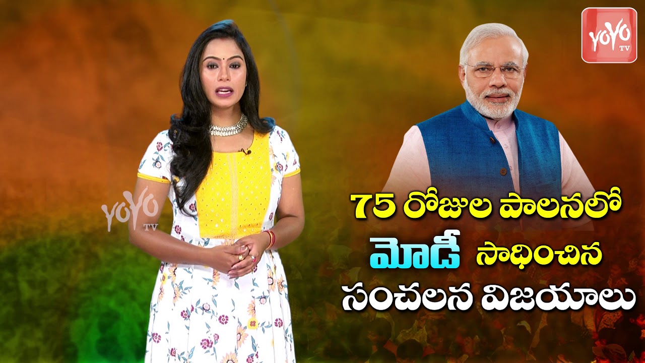 PM Narendra Modi Achievements in 75 Days Regime | BJP | Modi Government 2019 | YOYO TV Channel